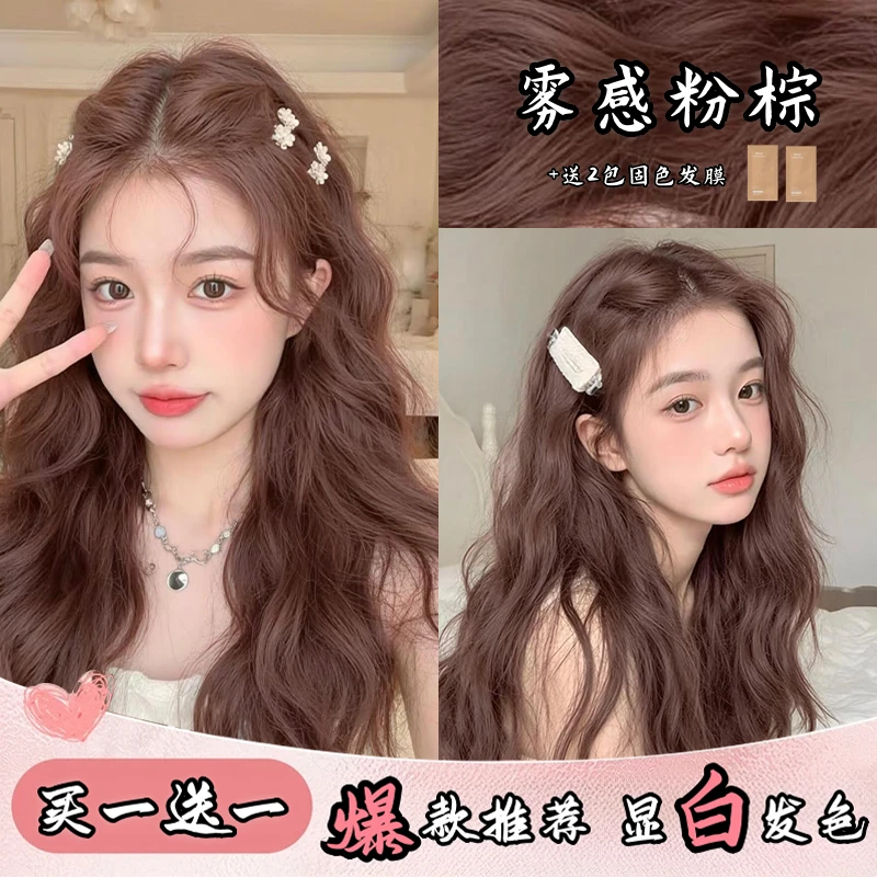 【买一送一】雾感粉棕色染发膏剂显白染发不伤发学生刘亦菲同款发色