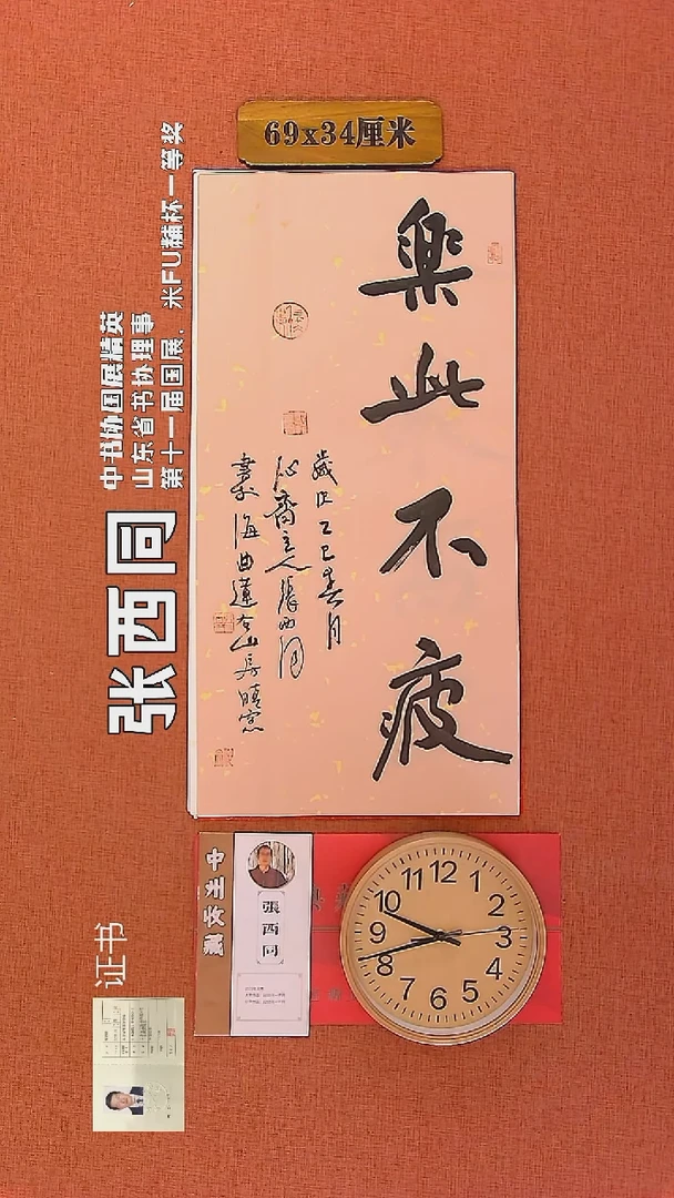 【闪购商品】书法163        张西同书法作品