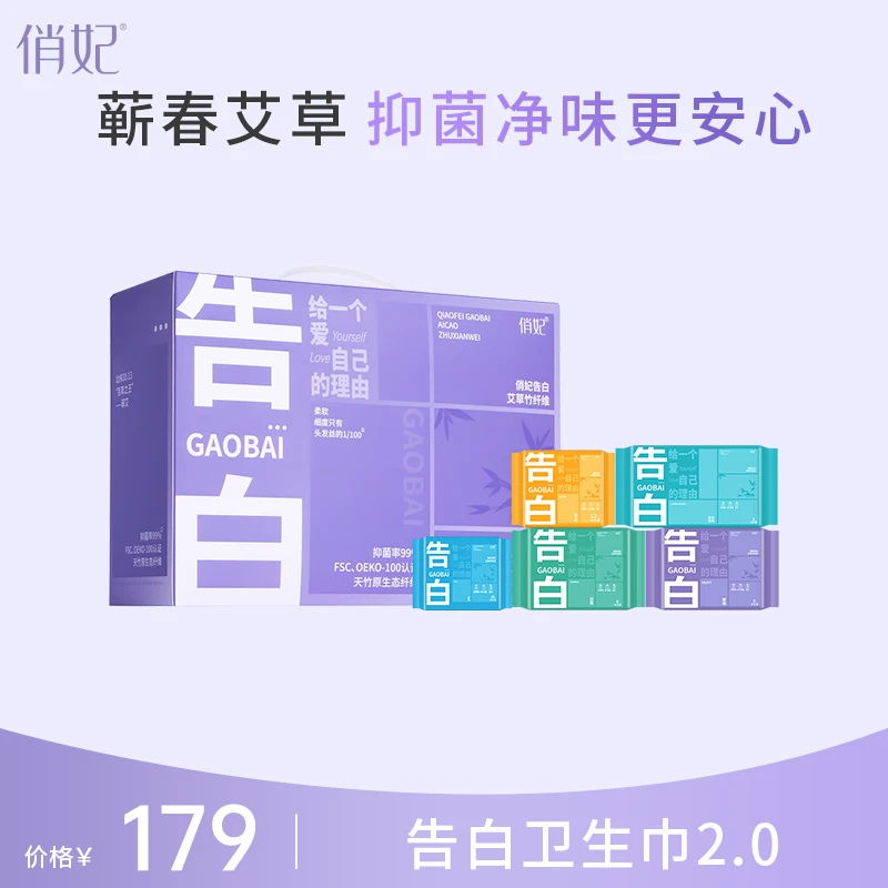 俏妃告白【赠品自选】艾草竹纤维卫生巾套盒【100片】