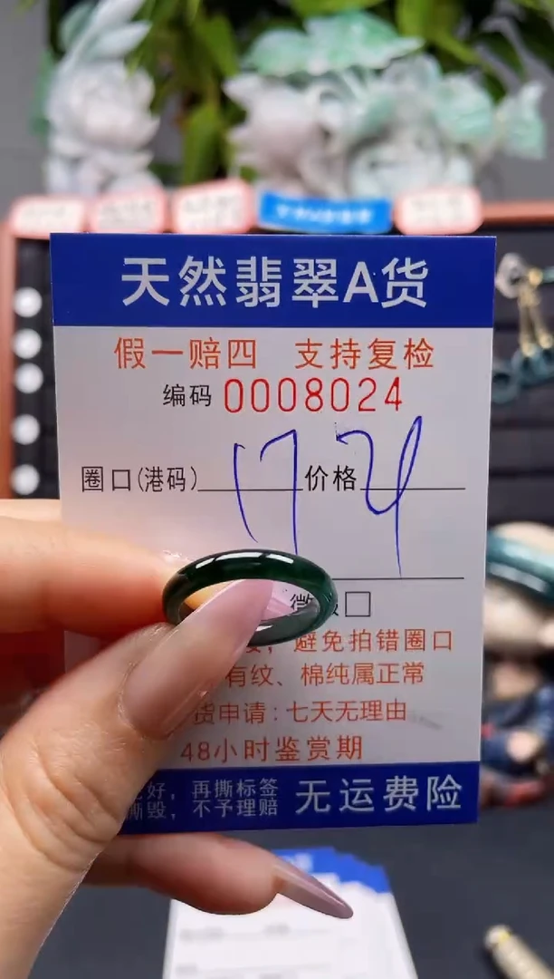 未镶嵌戒指翡翠17*8024