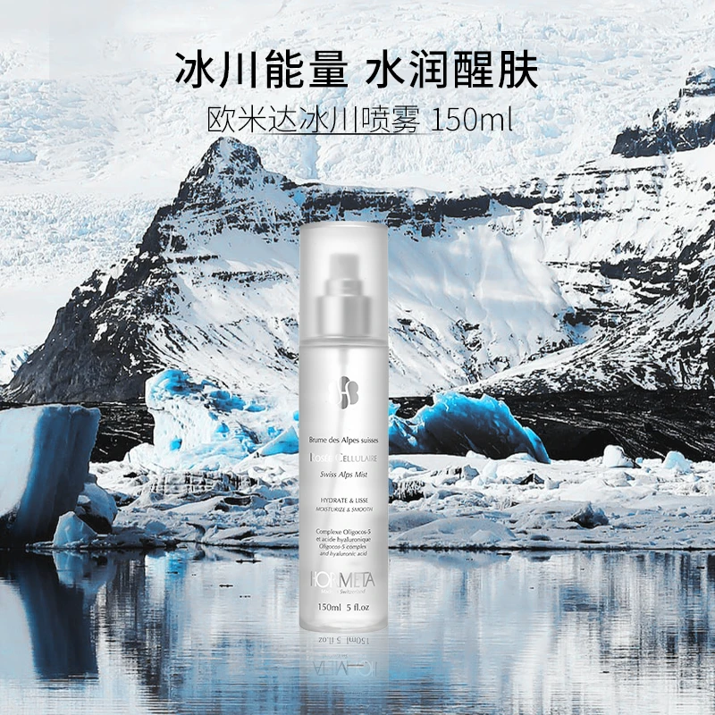 HORMETA/欧米达冰川喷雾150ml  修护保湿舒缓
