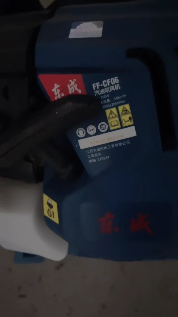 FF-CF06      汽油吹风机