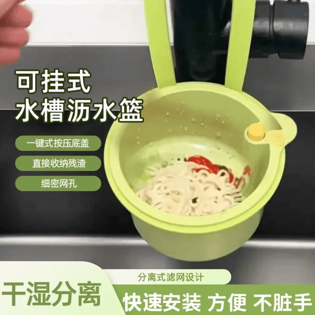 挂式厨房洗菜盆沥水过滤网过滤残渣干湿垃圾厨房水槽沥水收纳篮