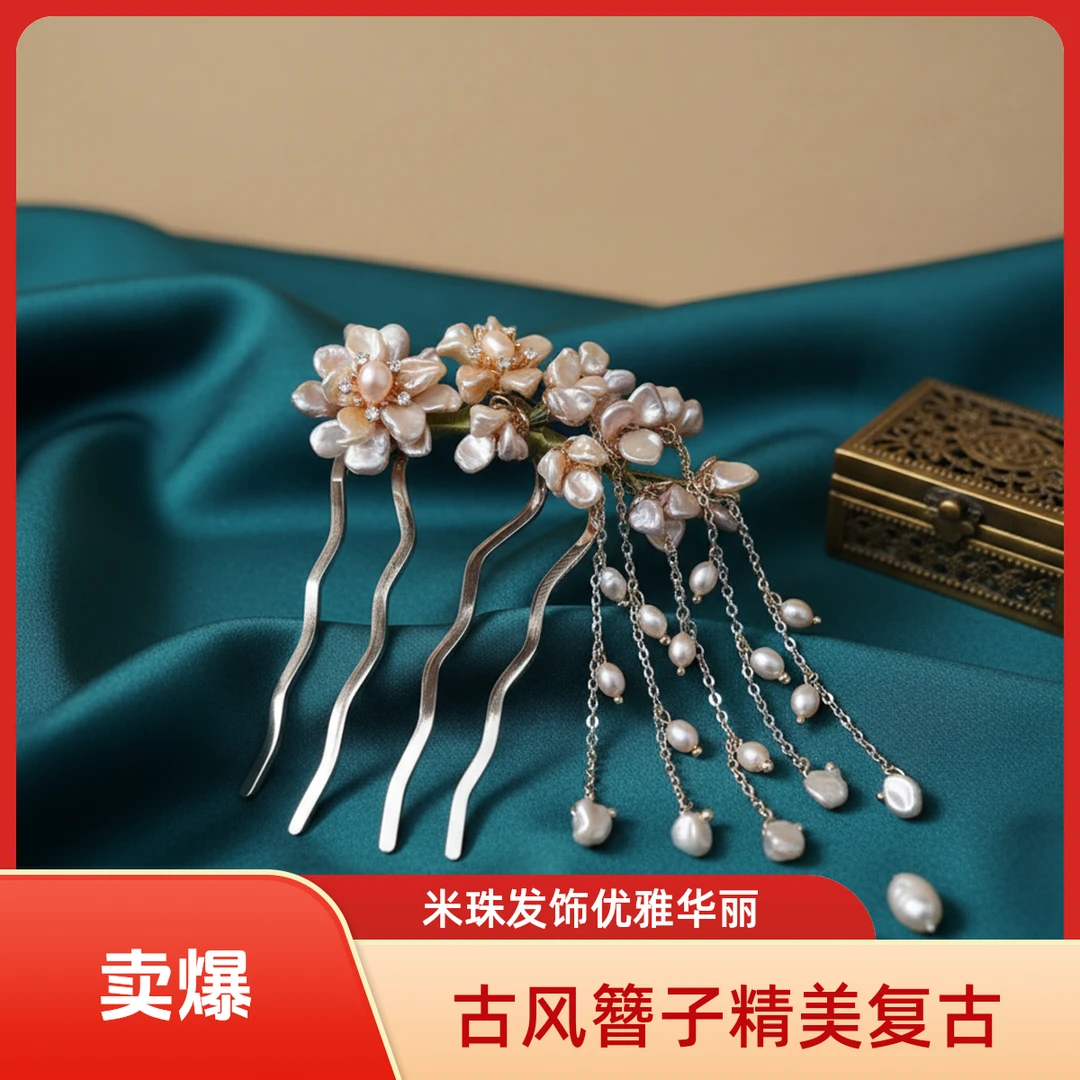 古风手工巴洛克极光米珠珠中国风发簪海王簪发饰旗袍素款步摇