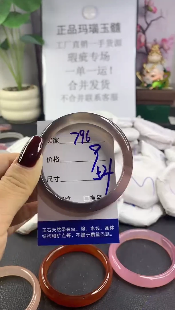 手镯玛瑙/玉髓未镶嵌796