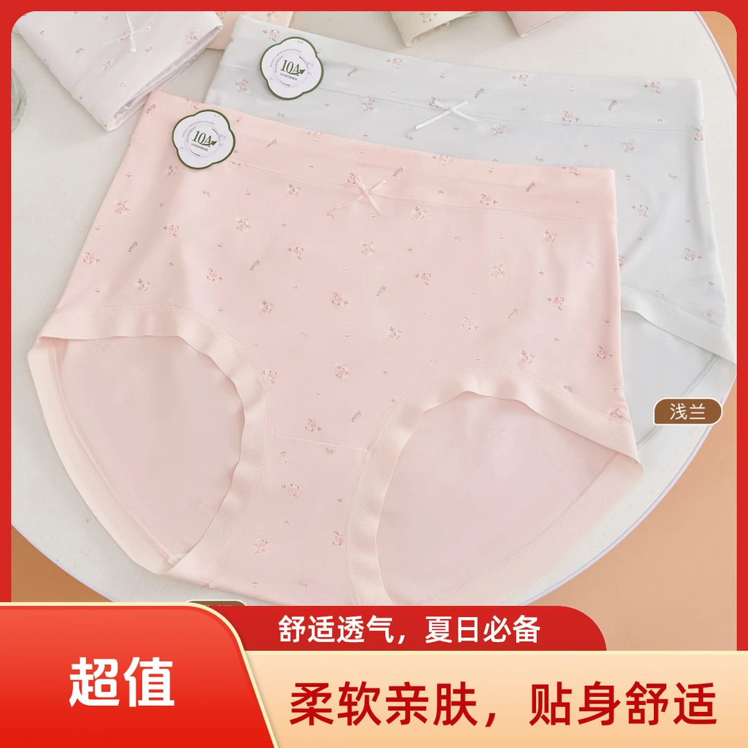 棉适尚女士中腰三角内裤0010印花10A抑菌高弹无痕大码高弹透气
