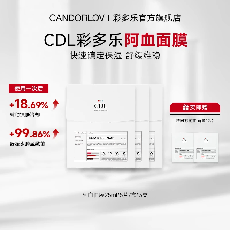 CANDORLOV彩多乐阿血面膜3盒保湿修护维稳泛红提亮抗氧化