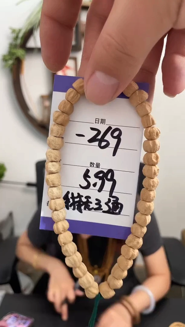 柏香籽/百香籽手串-269手持无三通