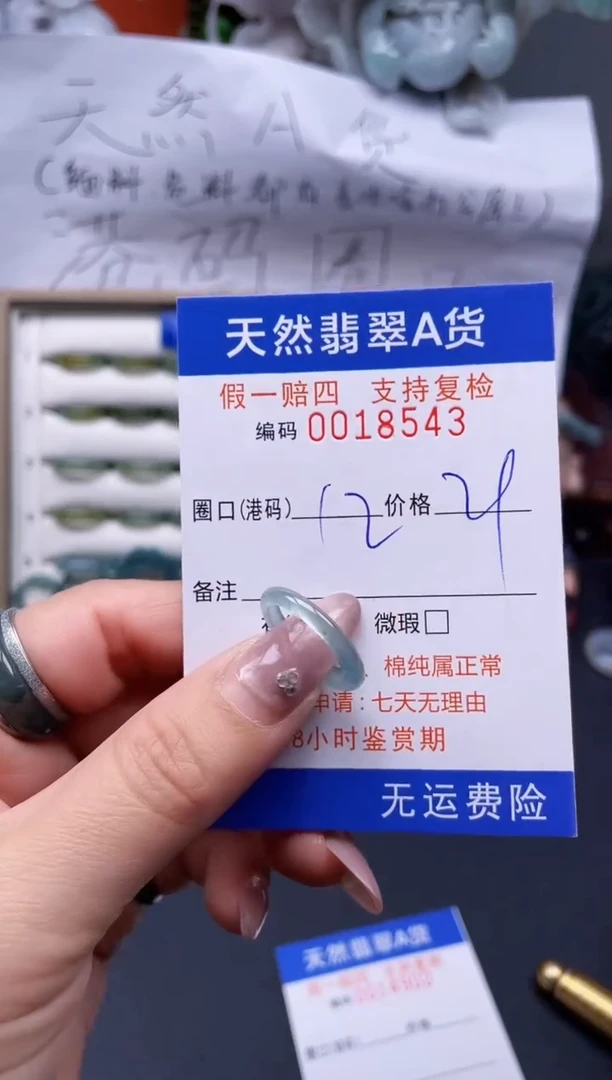 【闪购商品】翡翠戒指未镶嵌12*18543