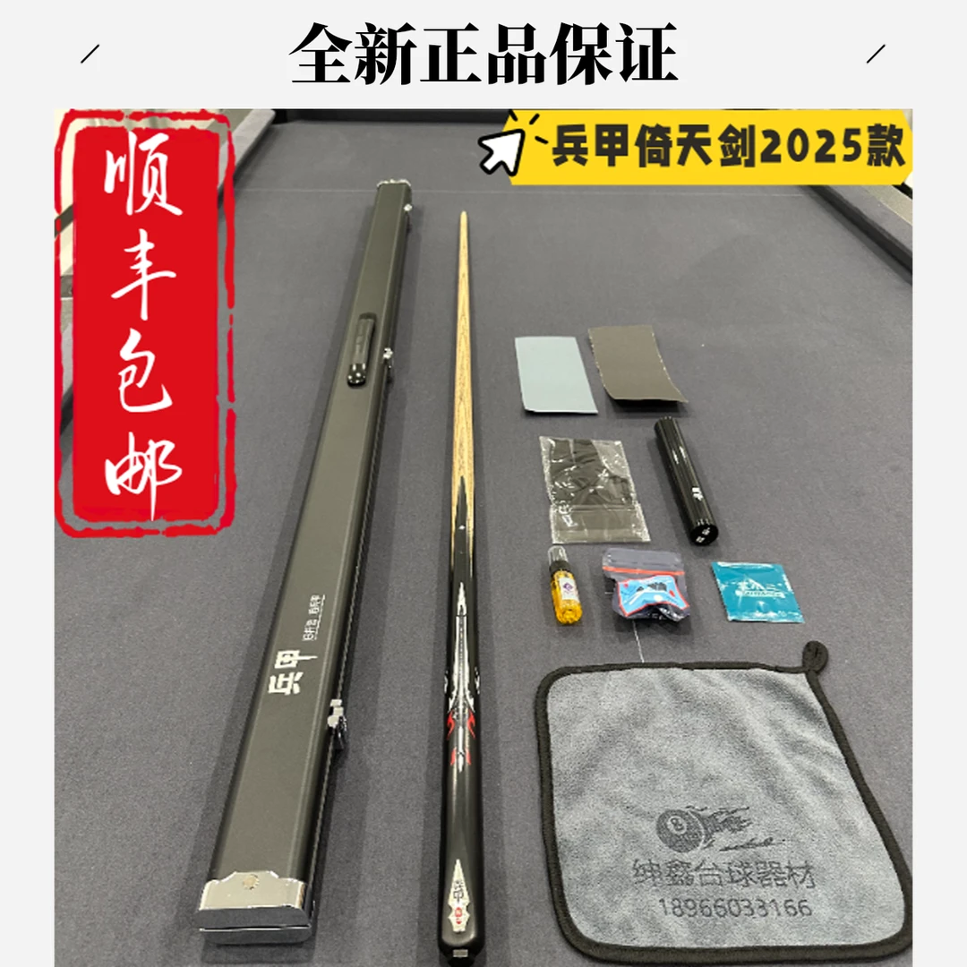 兵甲倚天剑台球杆入门级台球杆小头杆中式八球九球球杆通杆桌球杆