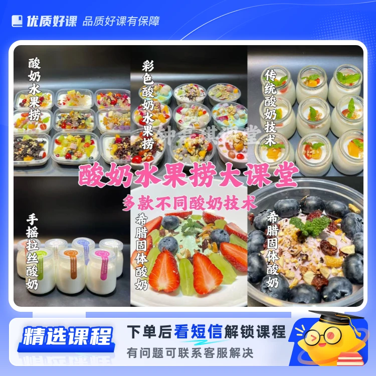 酸奶水果捞实体技术(留意短信解锁课程)