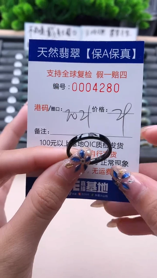 未镶嵌戒指翡翠  4280