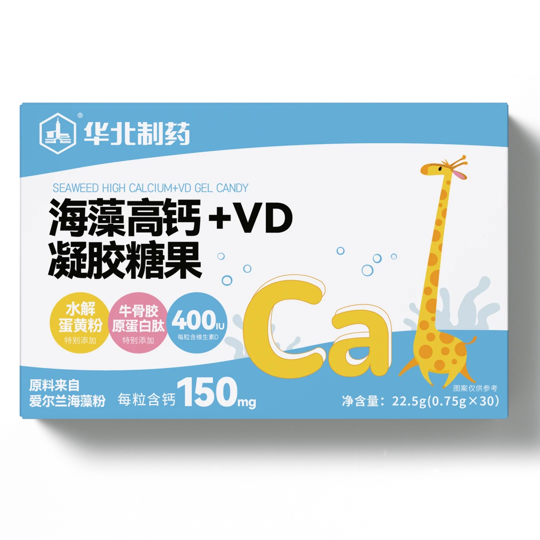 华北制药海藻高钙+VD96%吸收率维D儿童腿疼抽筋补钙每粒含钙150mg
