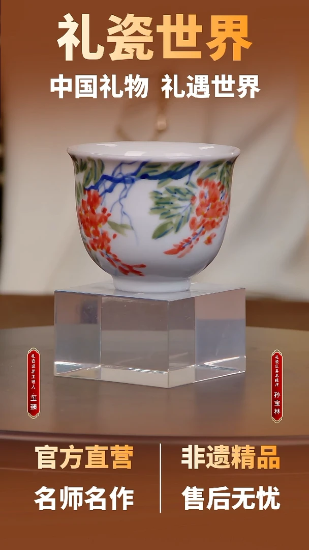 【礼瓷世界】主人杯04