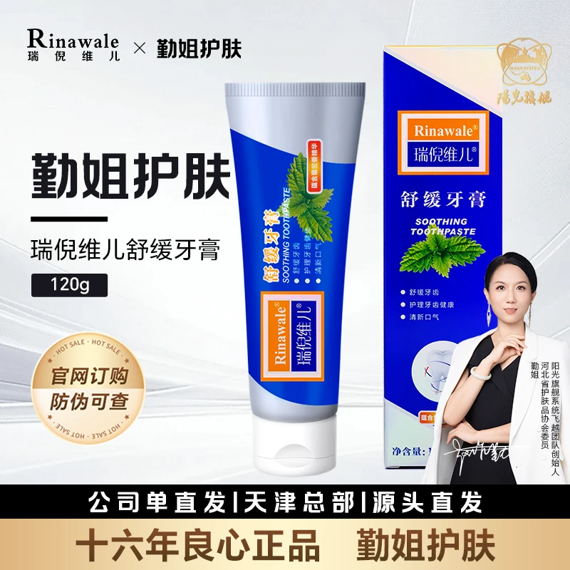 康婷瑞倪维儿牙膏120g