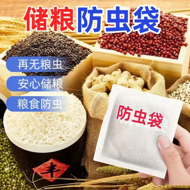 超值【发40包】家居厨房驱防面粉虫大米虫大豆玉米粮食防驱虫防霉包