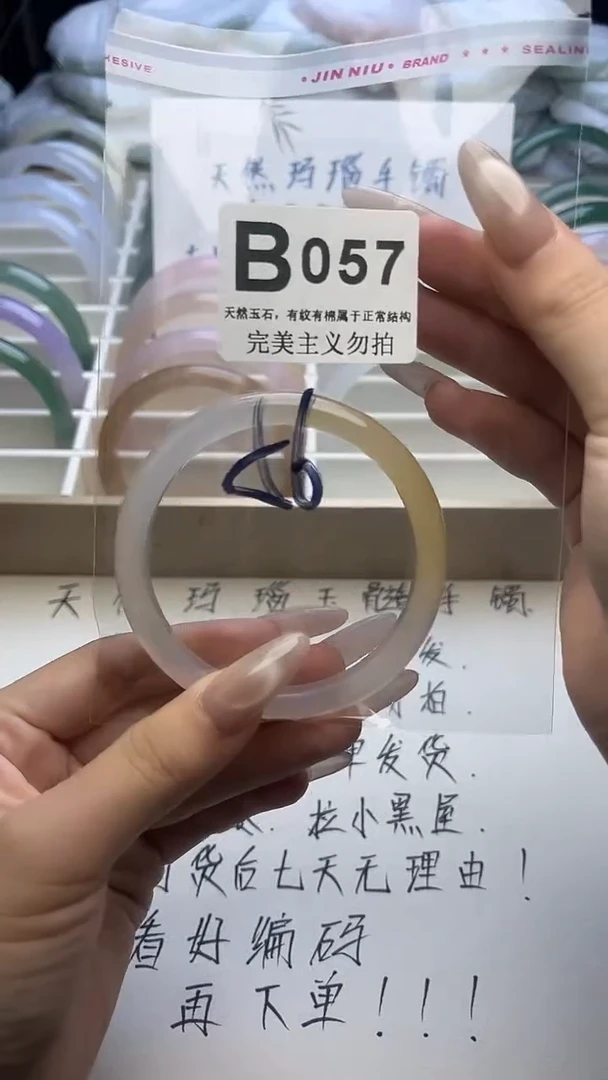 手镯玛瑙/玉髓未镶嵌56-57