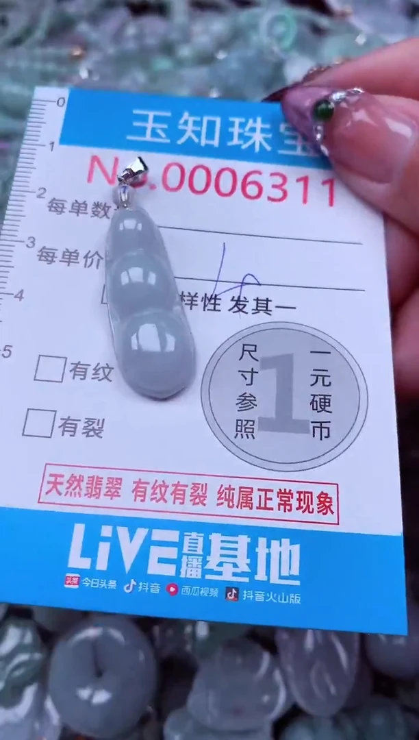 吊坠(不含链)未镶嵌翡翠6311