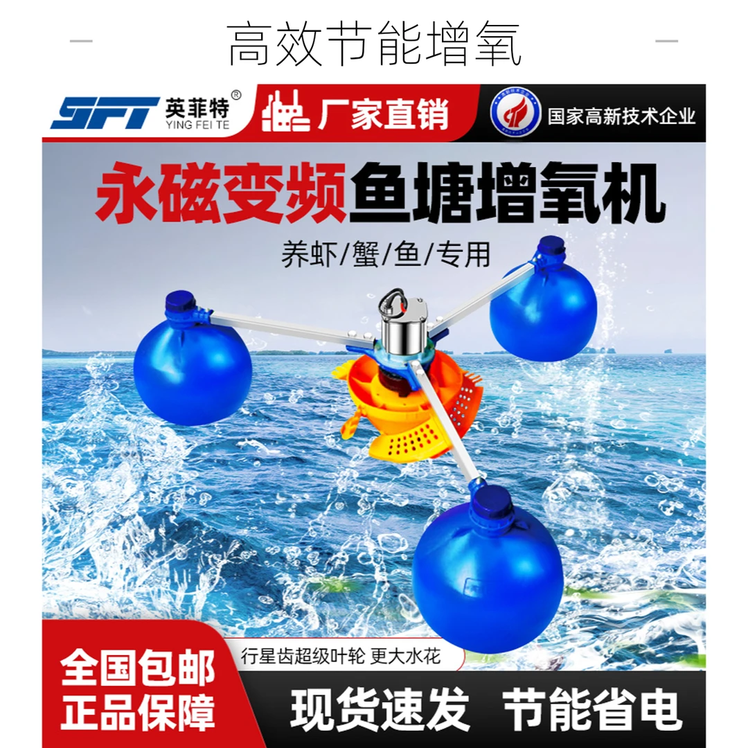 英菲特池塘增氧机全新大型养殖国标自动大功率专用氧气泵浮水泵