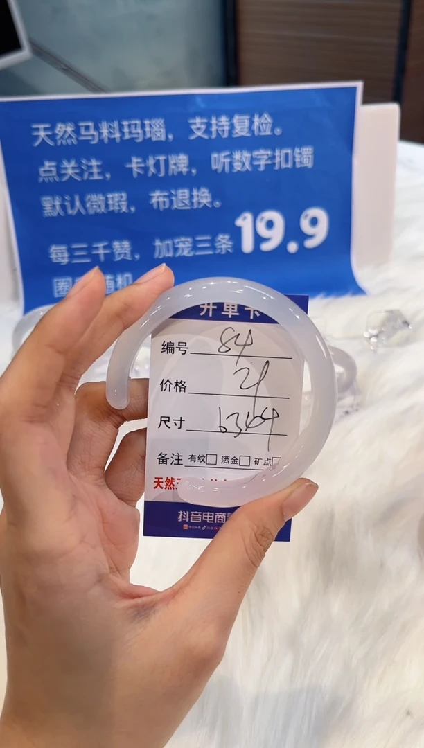 手镯玛瑙/玉髓未镶嵌84-53+