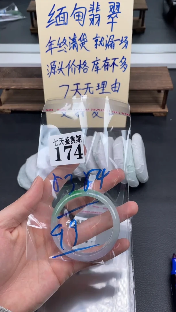 未镶嵌手镯翡翠174