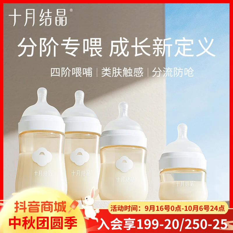 十月结晶宽口径新生儿防胀气奶瓶PPSU防摔防呛仿母乳0-12月专用