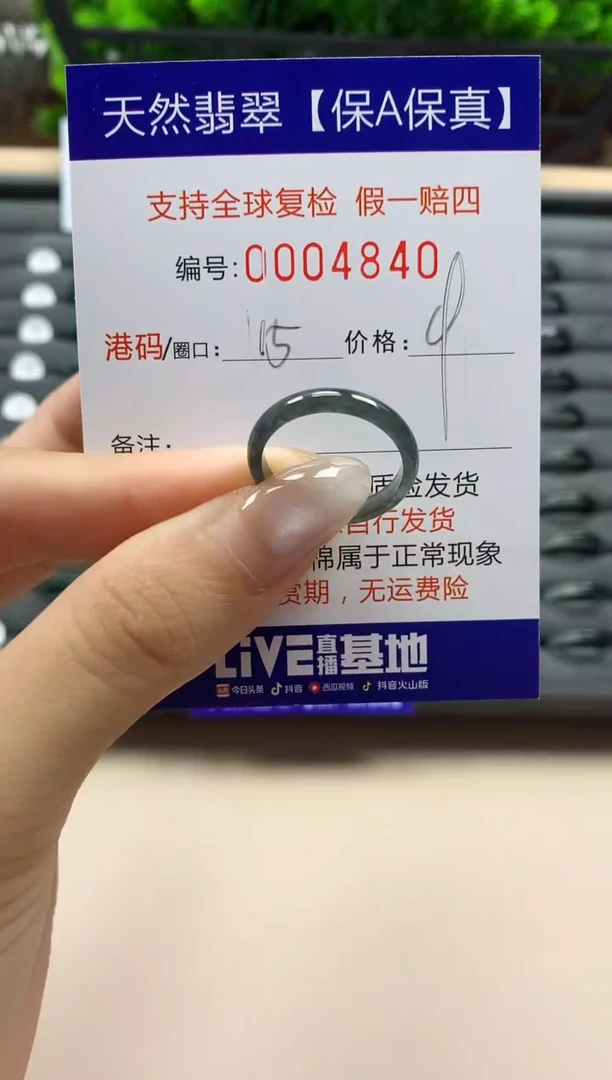 翡翠戒指未镶嵌天然004840