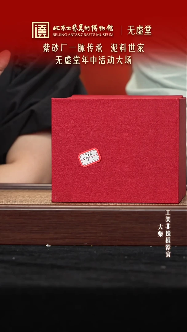 茶壶紫砂039 陶茶溯源无需堂