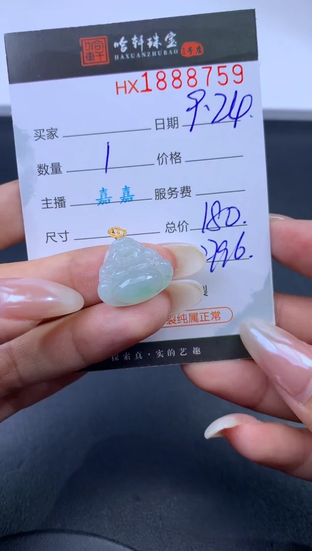 未镶嵌挂件翡翠哈轩 挂件1