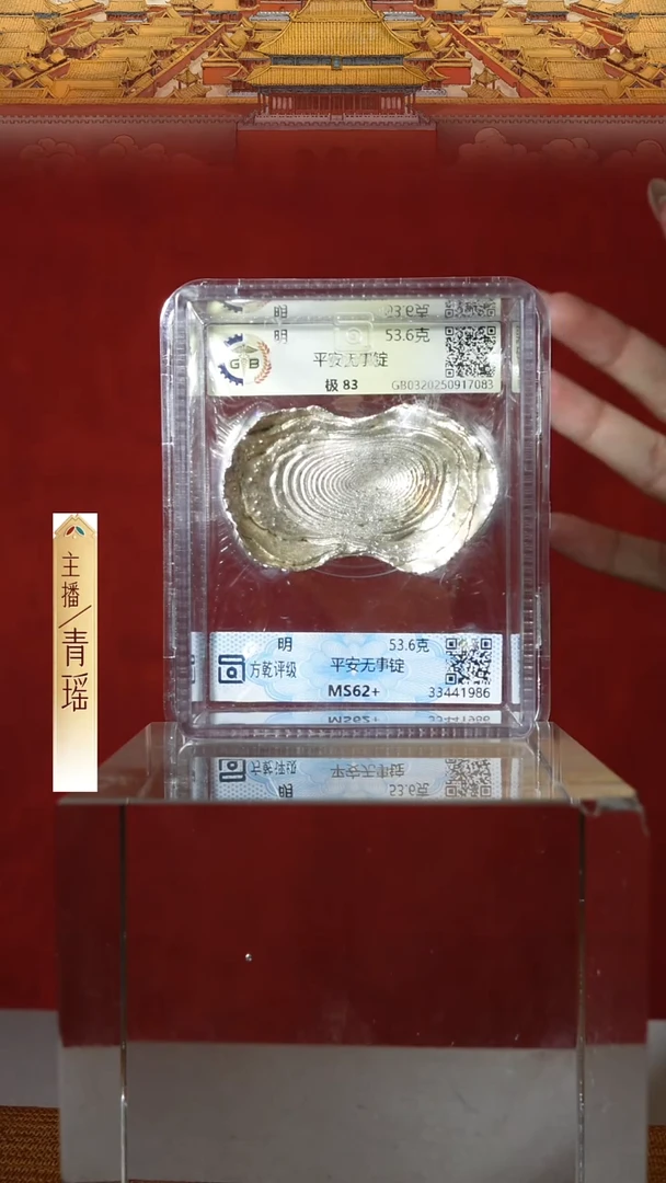 银【S 平安无事锭  53.6g】