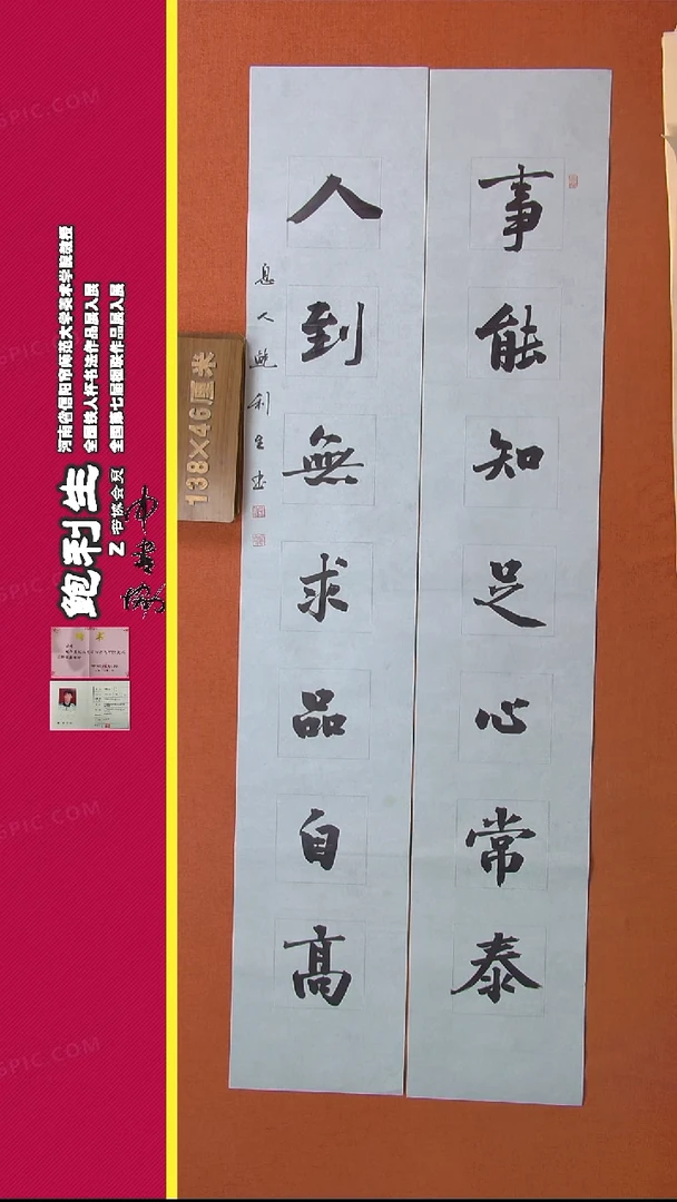 【闪购商品】书法417鲍利生书法作品