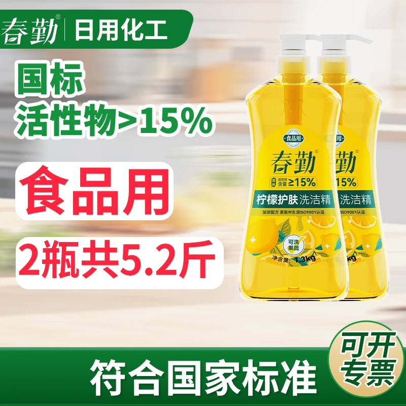 春勤1.3公斤*2瓶洗洁精洗水果蔬菜家用食品级家用不伤手可洗果蔬
