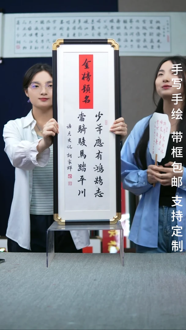 书法仿黑檀 竖版  金榜题名  28*78