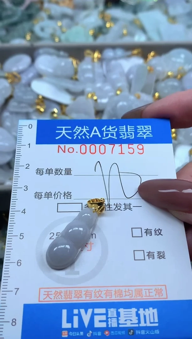 颈饰未镶嵌翡翠净货挂件-7159