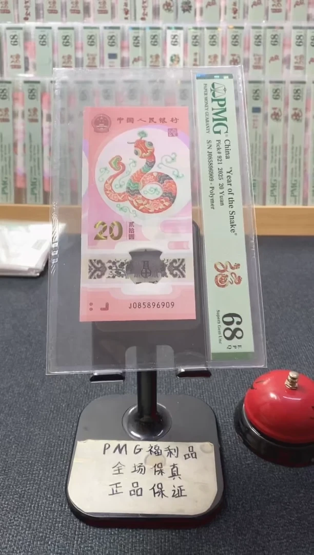 塑料68分蛇钞J085896909