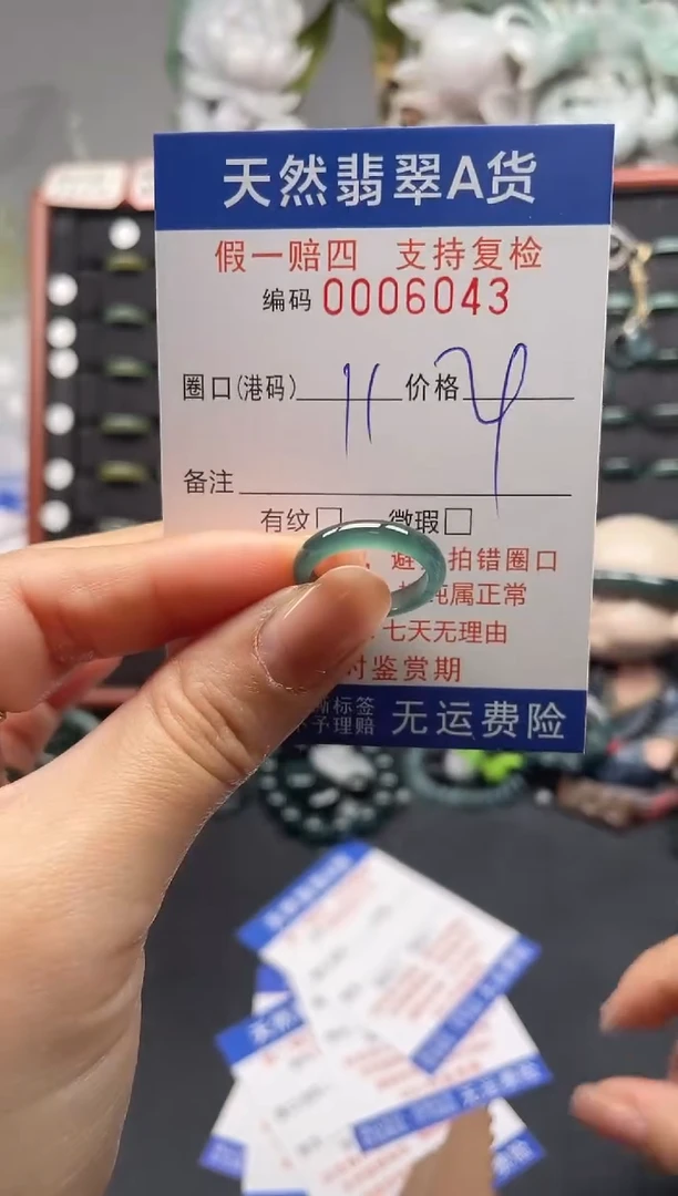 未镶嵌戒指翡翠11*6043
