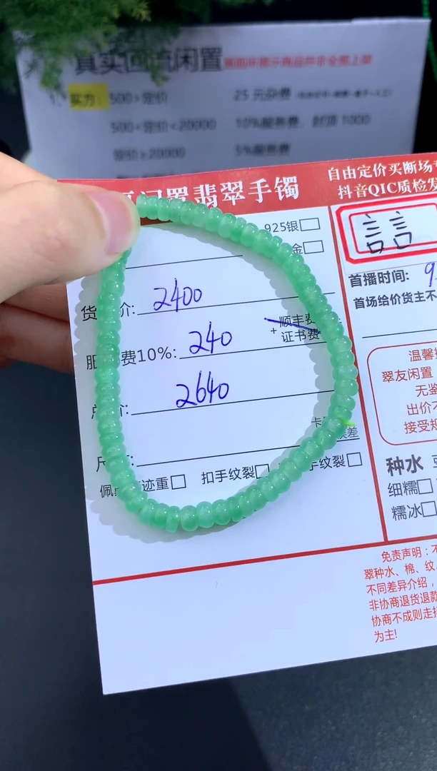 未镶嵌手串翡翠A14 翡翠