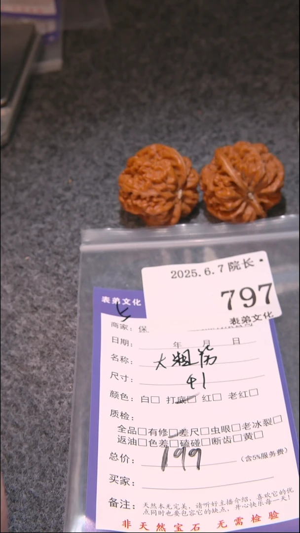 文玩核桃把件797大粗筋表弟文化