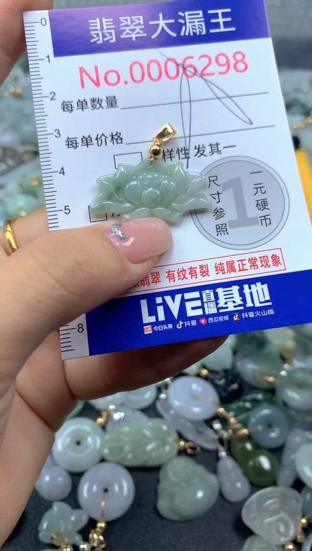 颈饰未镶嵌翡翠6298