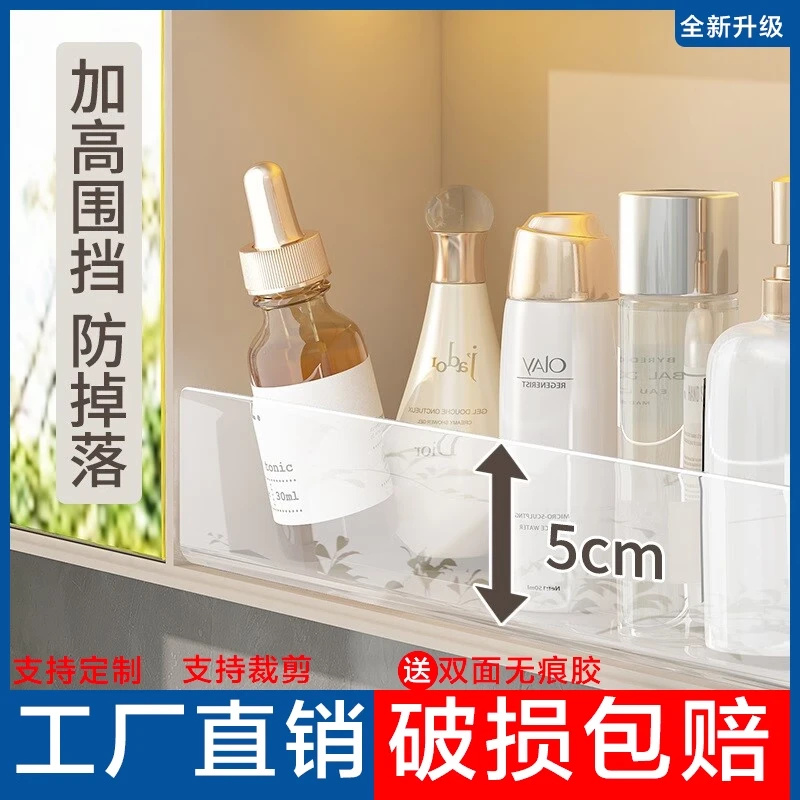 镜柜挡板透明亚克力卫生间浴室柜收纳盒化妆品防掉落遮挡分层隔板