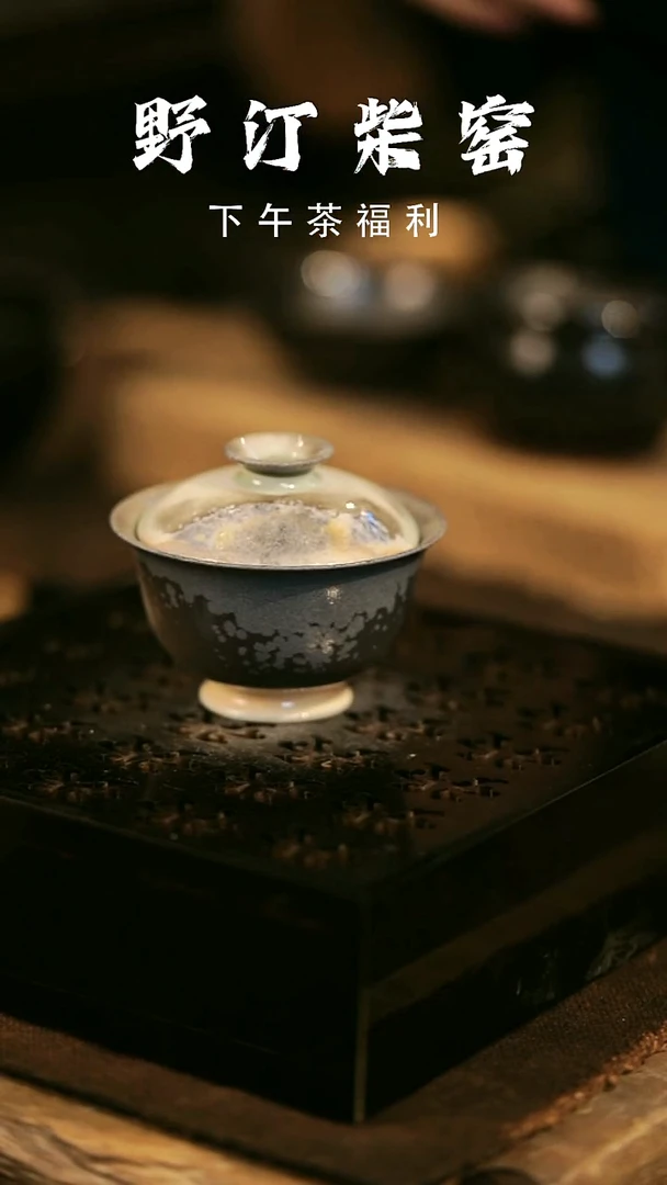 瓷片野汀柴窑手工手作@@YT575