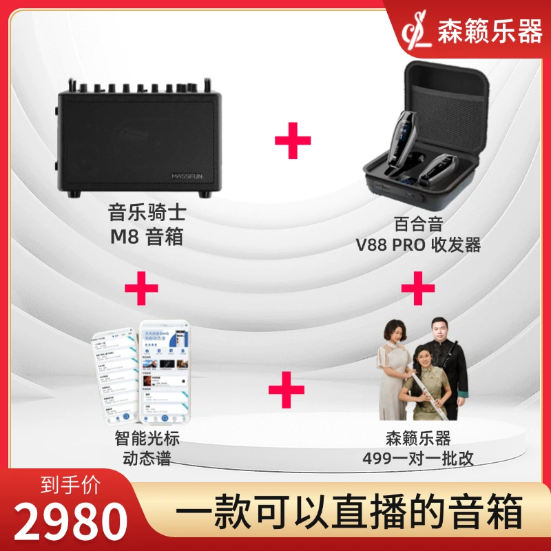 音乐魔方M8+百合音V88+光标动态谱+森籁内部一对一