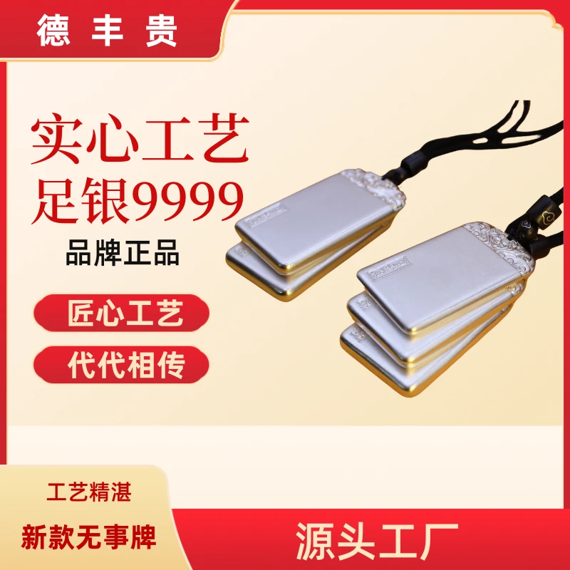 德丰贵 足银银制品 无事牌吊坠足银9999【配证书】实心项坠高级感
