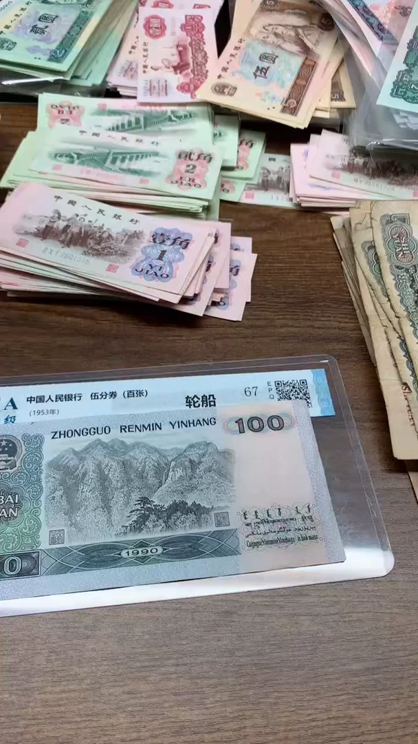 第四版 90100 90年100元 单张