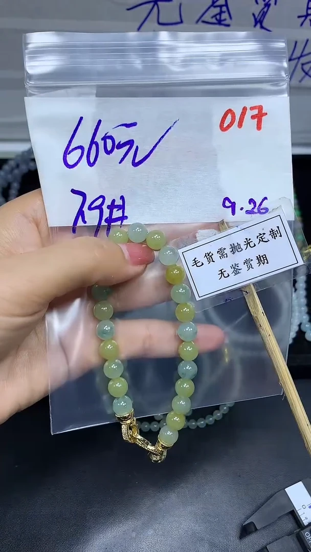 未镶嵌定制翡翠毛货需精细抛光多样性发一件珠串+660元017