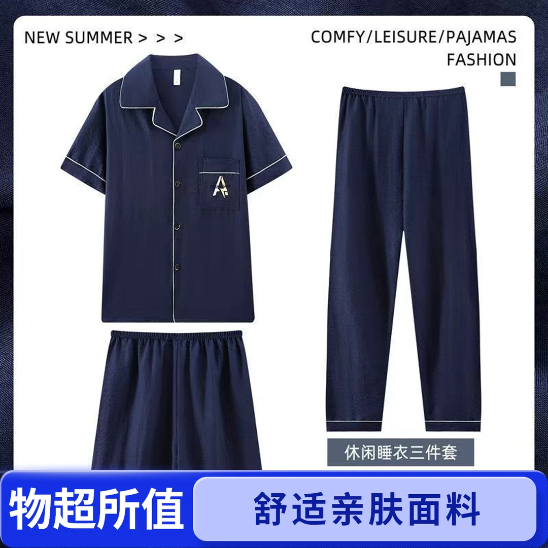 【狂欢直降】夏天短袖睡衣男薄款冰丝感家居服可外穿云朵棉三件套
