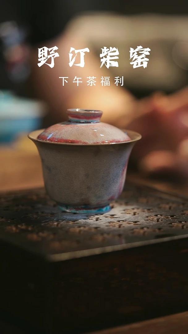 其他野汀柴窑手工手作@@YT259