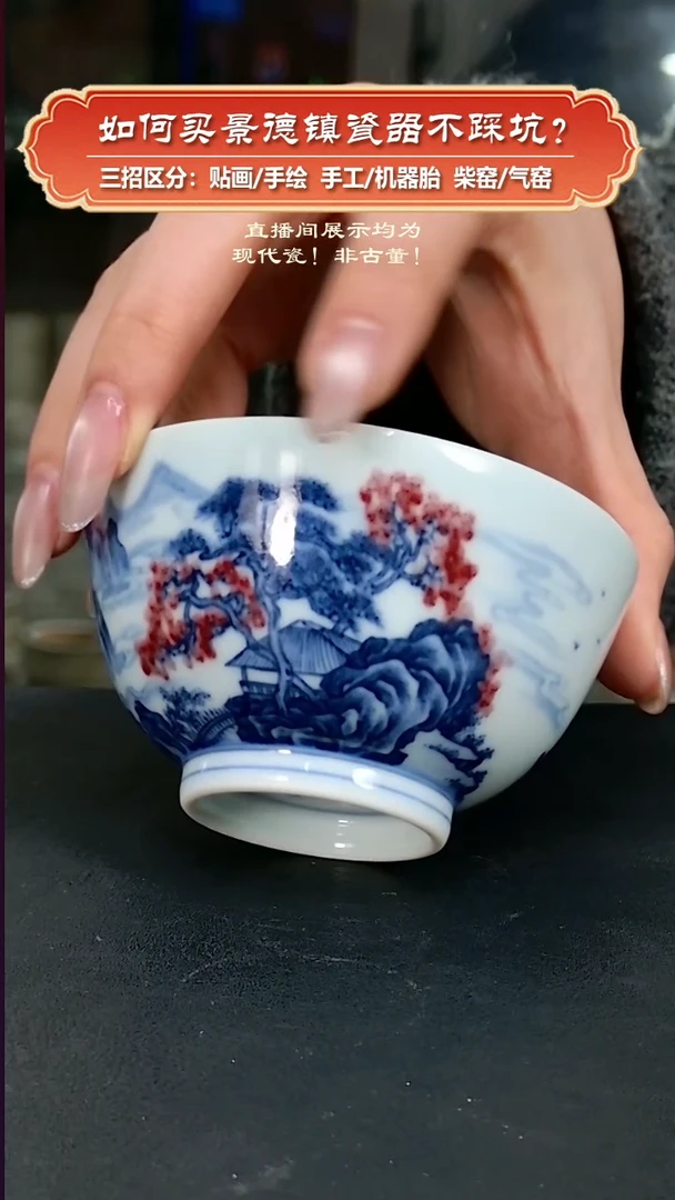 杯广琛公柴窑-手绘青花釉里红山水主人杯