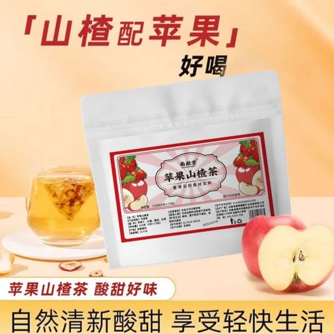 苹果山楂茶红枣陈皮山楂水苹果茶袋泡茶包冲泡酸甜好喝