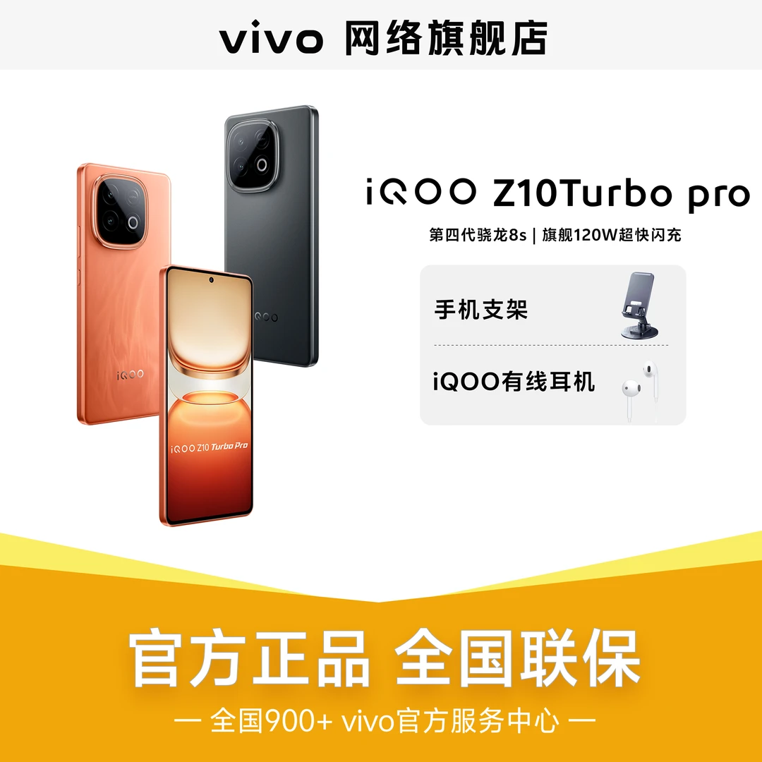 【国补专属】iQOO Z10 Turbo Pro 高通第四代骁龙 8s 120W